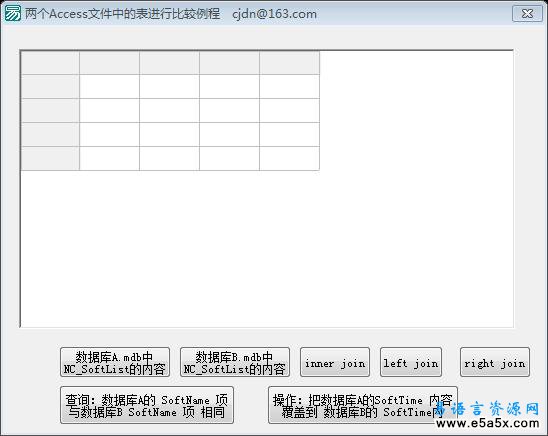 两个Access文件中的表进行比较例程