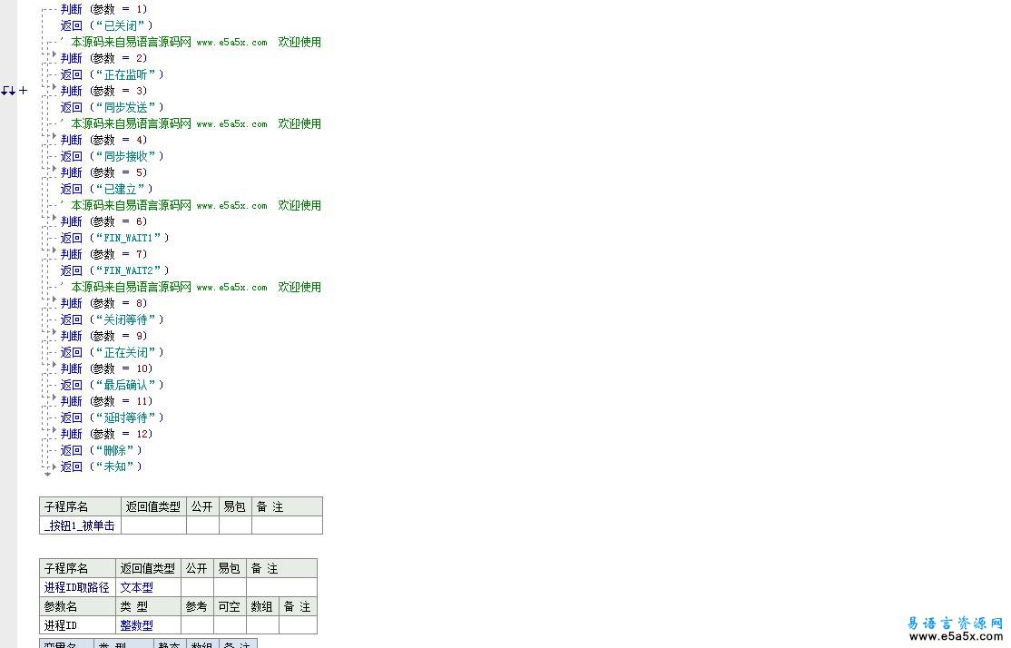TCP连接查看10
