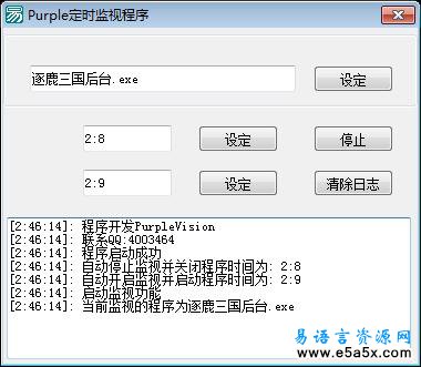 Purple定时监视程序