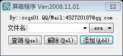 屏蔽程序Ver20081101