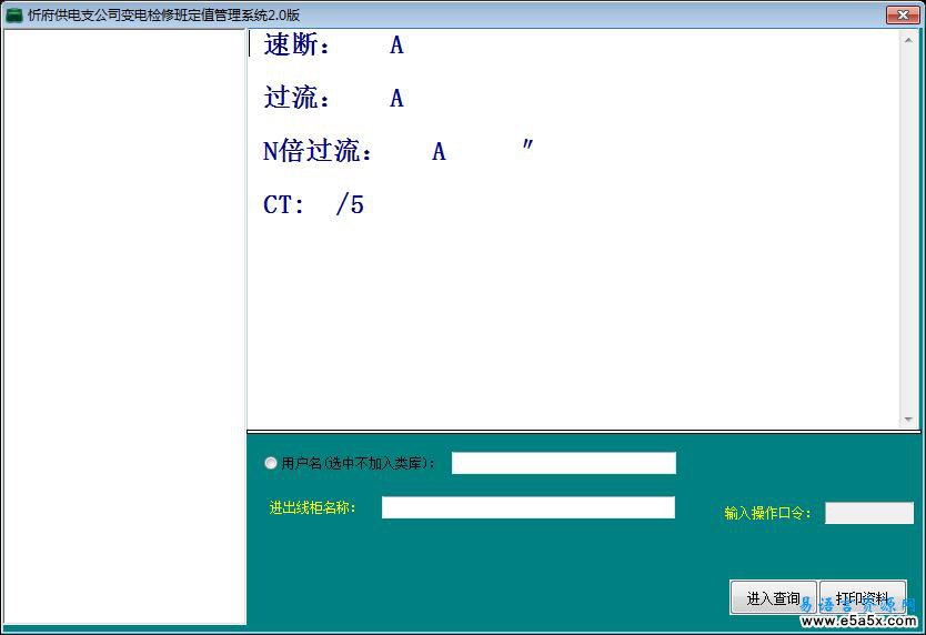 忻府供电支公司变电检修班定值管理系统20版_从状态栏恢复窗口
