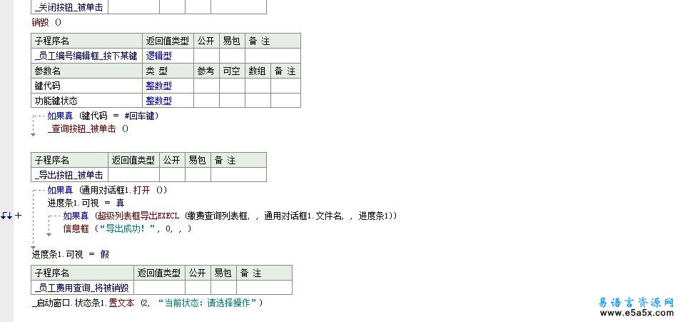 促销员管理系统数据备份与恢复人员基本信息查询