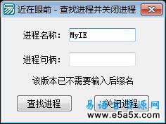 查找进程并关闭进程程提升到system隐藏近在眼前