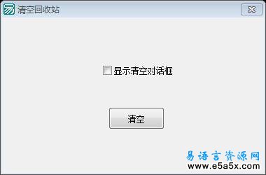 清空回收站源码取网卡信息取硬盘序列号源码