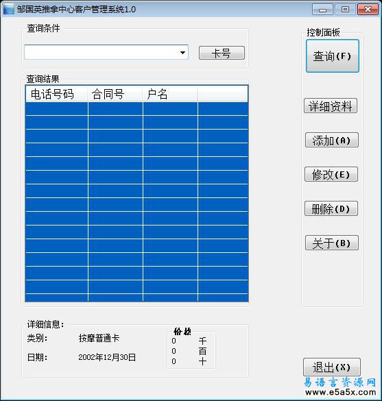 邹国英推拿中心客户管理系统10