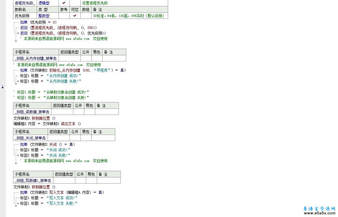 文件读写模块2008文件通讯