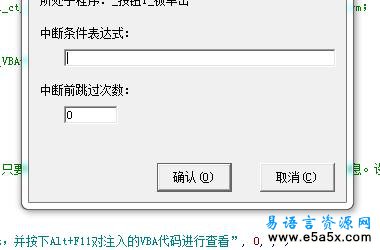 查看Excel文件有无VBE密码源码向Excel文件注入VBA代码