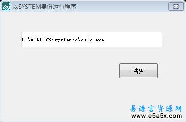 以SYSTEM身份运行程序