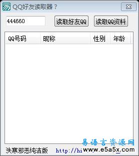任意QQ好友查看器