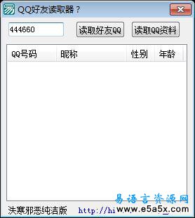 任意QQ好友查看器