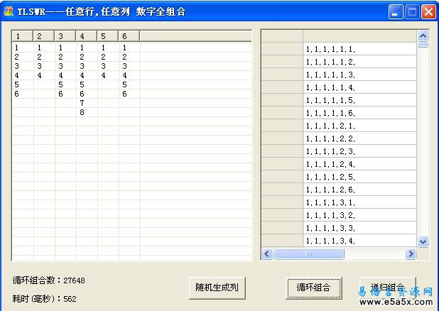 任意行任意列数字全组合