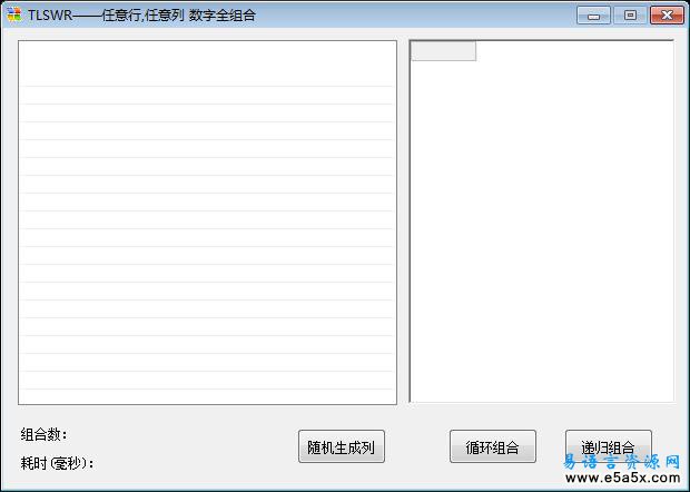 任意行任意列数字全组合