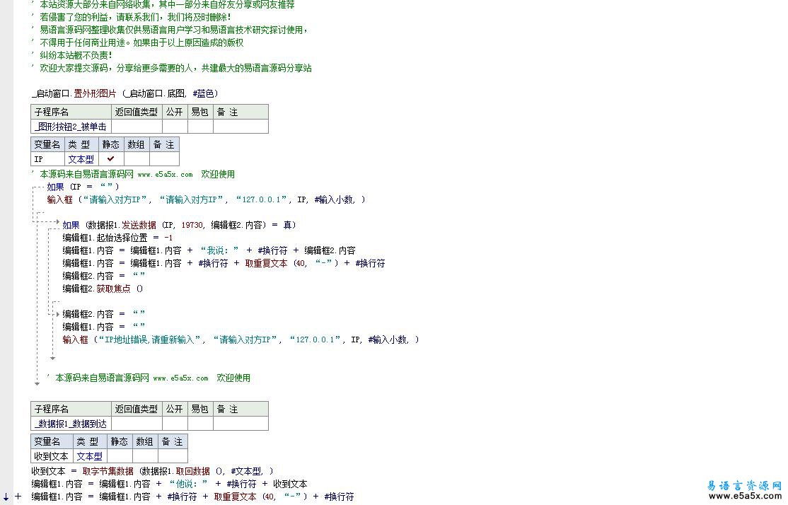仿QQ的简单聊天工具修改了自动滚动到最底层