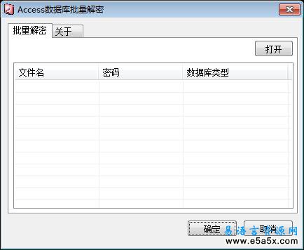 Access数据库批量解密器