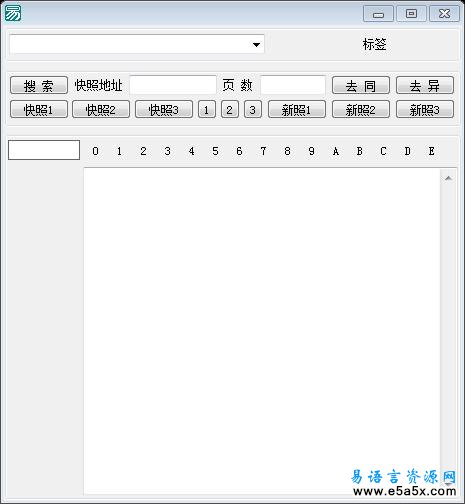 数据搜索内存搜索搜索窗口新手学易