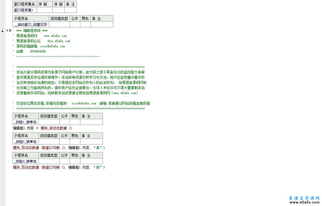 写配置文件到自身模块_源码_例程
