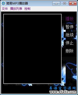 简易MP3播放器源码
