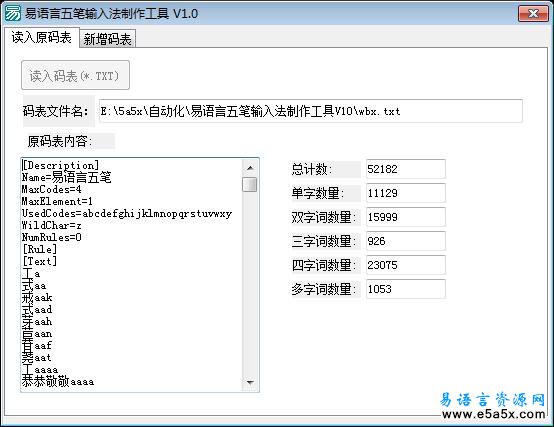 易语言五笔输入法制作工具V10