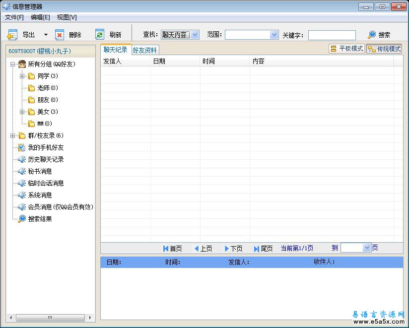 易语言QQ信息管理器源码