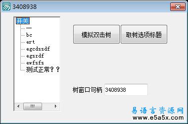向systreeview32的结点发送鼠标的双击事件源码