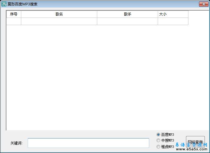 莫愁MP3网络搜索例子