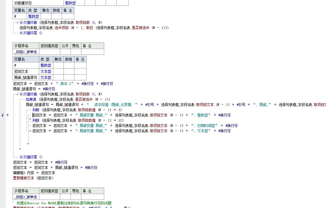 MySQL语句易语言代码生成器