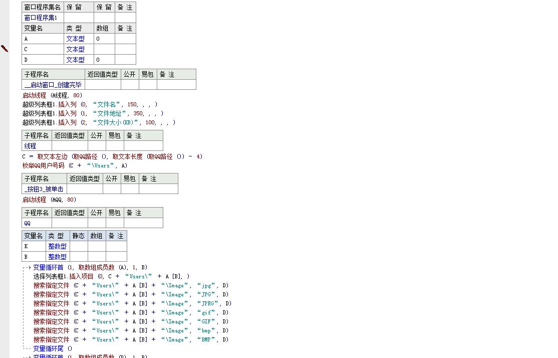 QQ2009用户目录图片读取删除