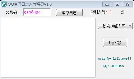 QQ空间日志人气精灵勒