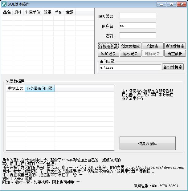 SQL数据库基本操作源码SQL2000教材