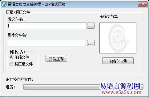 ZIP压缩源码