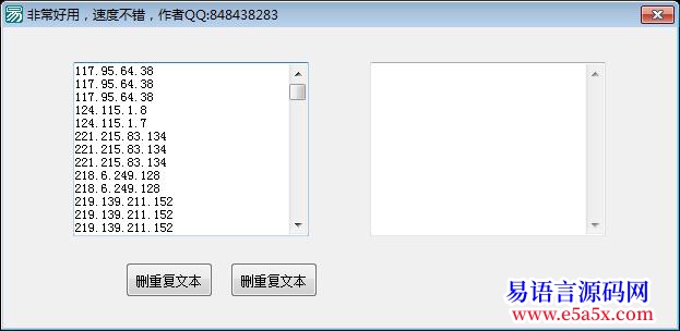 删除重复文本源码
