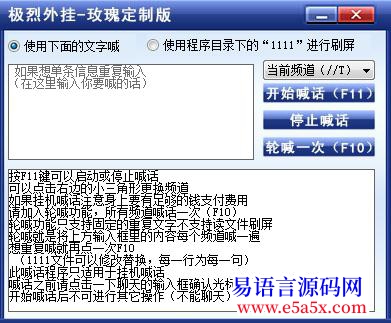 一个游戏自动喊话程序