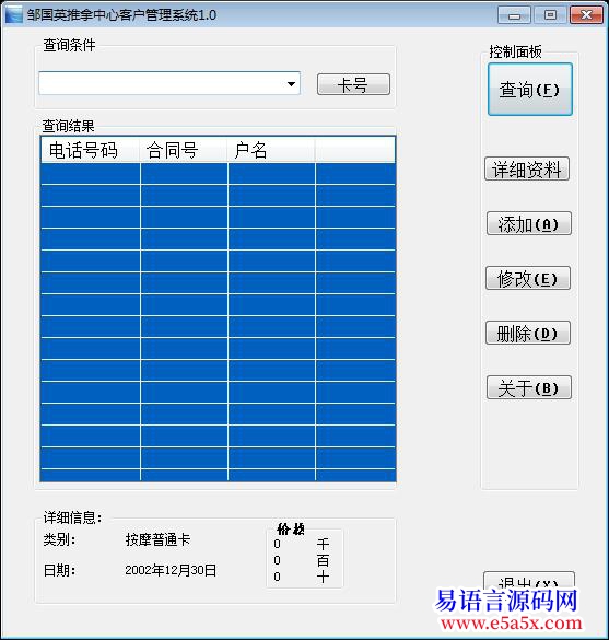 三个月前做的客户管理系统