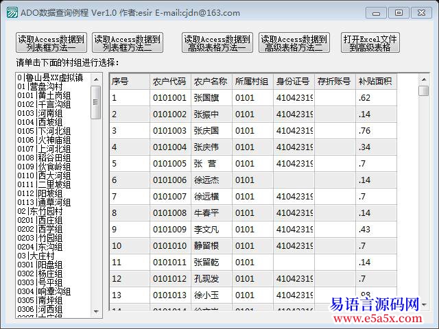 仅用核心支持库实现对外部数据库的操作ADODB操作外部数据库例程