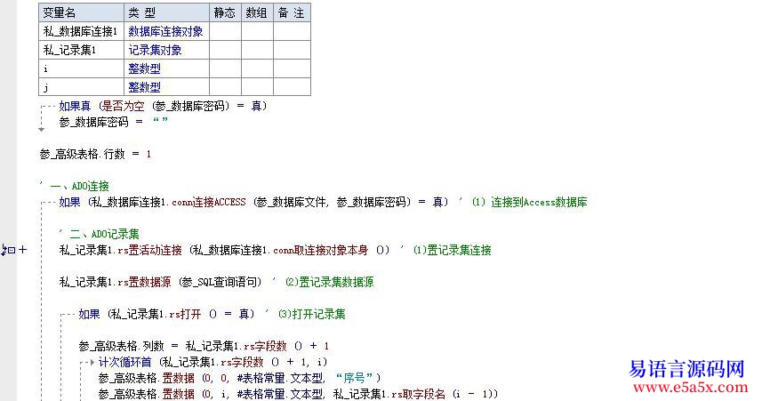 仅用核心支持库实现对外部数据库的操作ADODB操作外部数据库例程