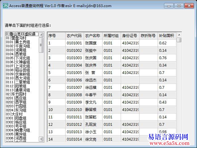 仅用核心支持库实现对外部数据库的操作ADODB操作外部数据库例程