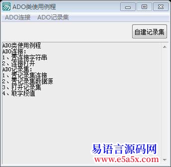 仅用核心支持库实现对外部数据库的操作ADODB操作外部数据库例程