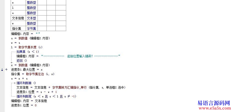 代码编辑框反汇编