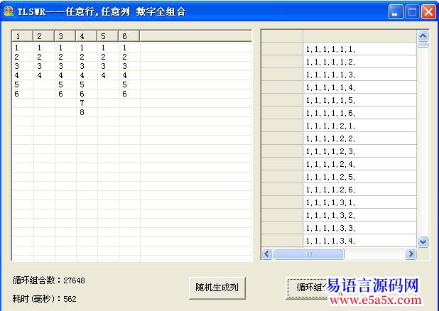 任意行任意列数字全组合