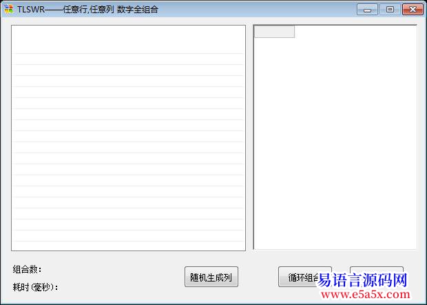 任意行任意列数字全组合