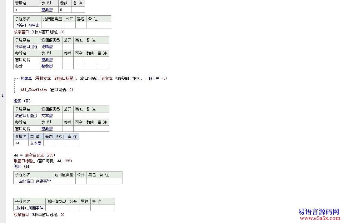 例子枚举窗口标题然后隐藏