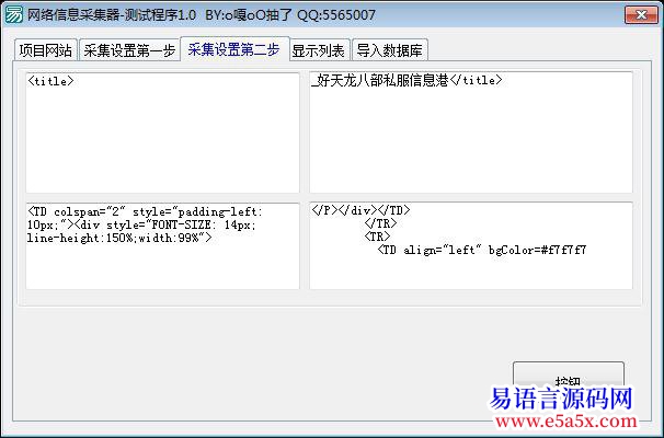 信息采集发布源码模块