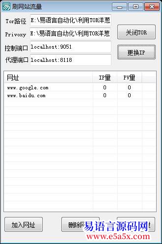 利用TOR洋葱路由刷网站流量