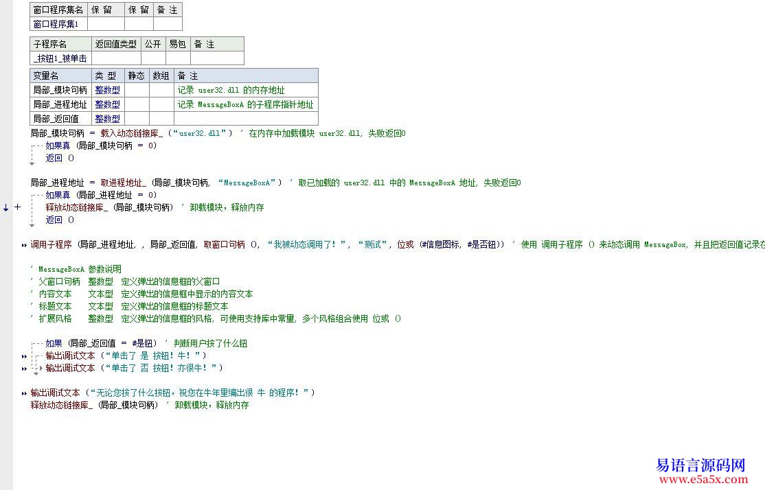 动态调用API源码可取返回值可传递多参数