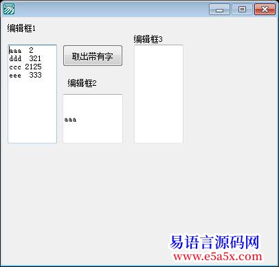 取编辑框中指定内容