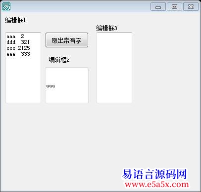 取编辑框中指定内容
