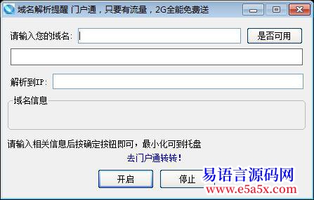 域名解析提醒