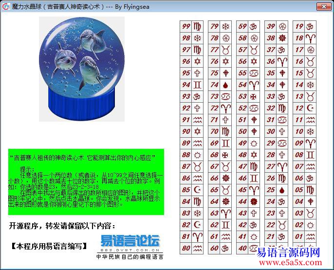 魔力水晶球吉普赛人神奇读心术