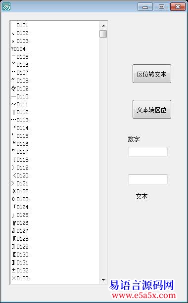 模块源码区位码与汉字互换