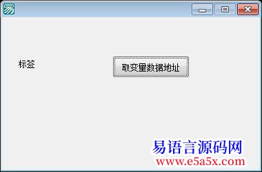 用标签反馈事件来取变量数据地址的指针